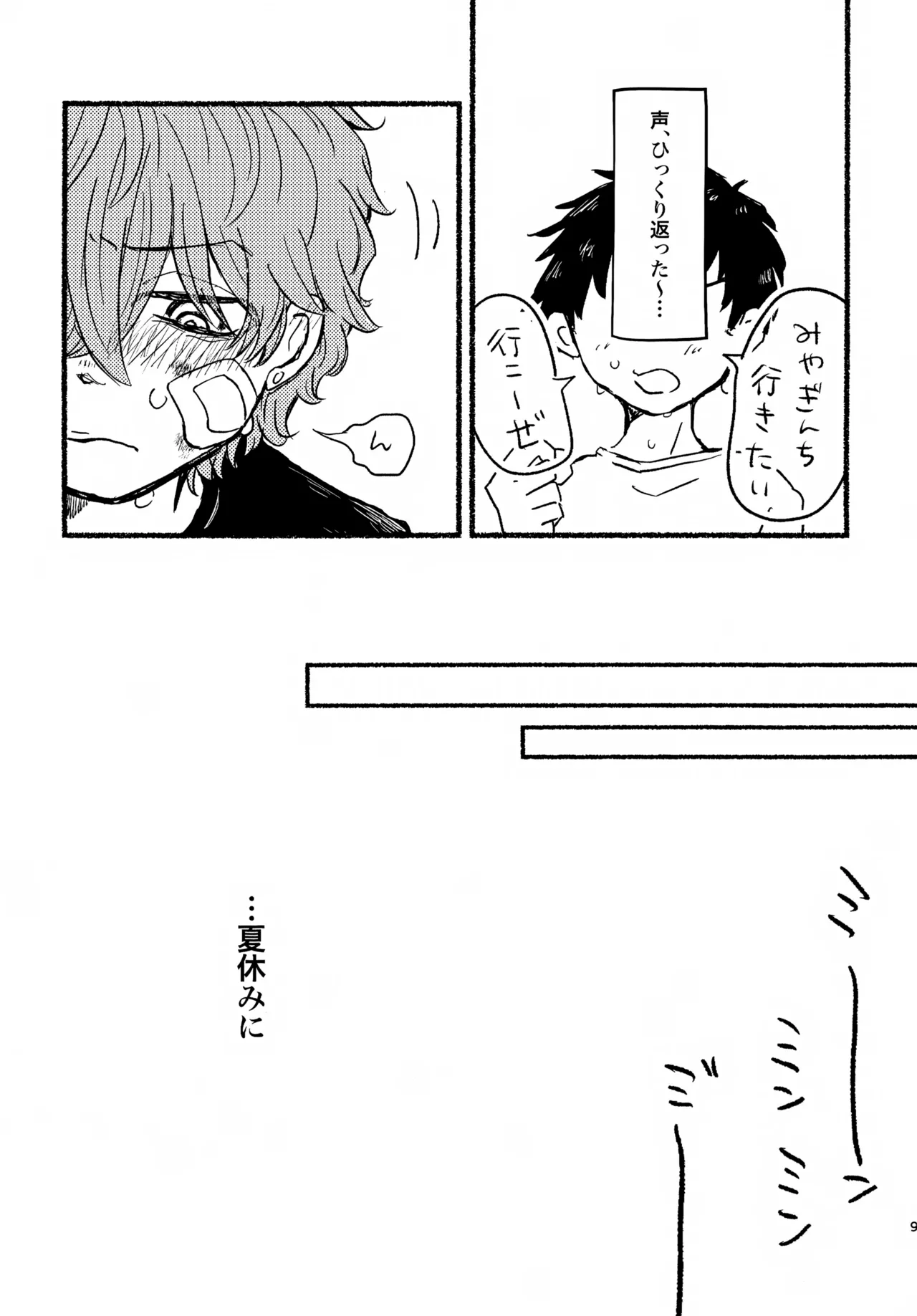夏の魔物 Page.8