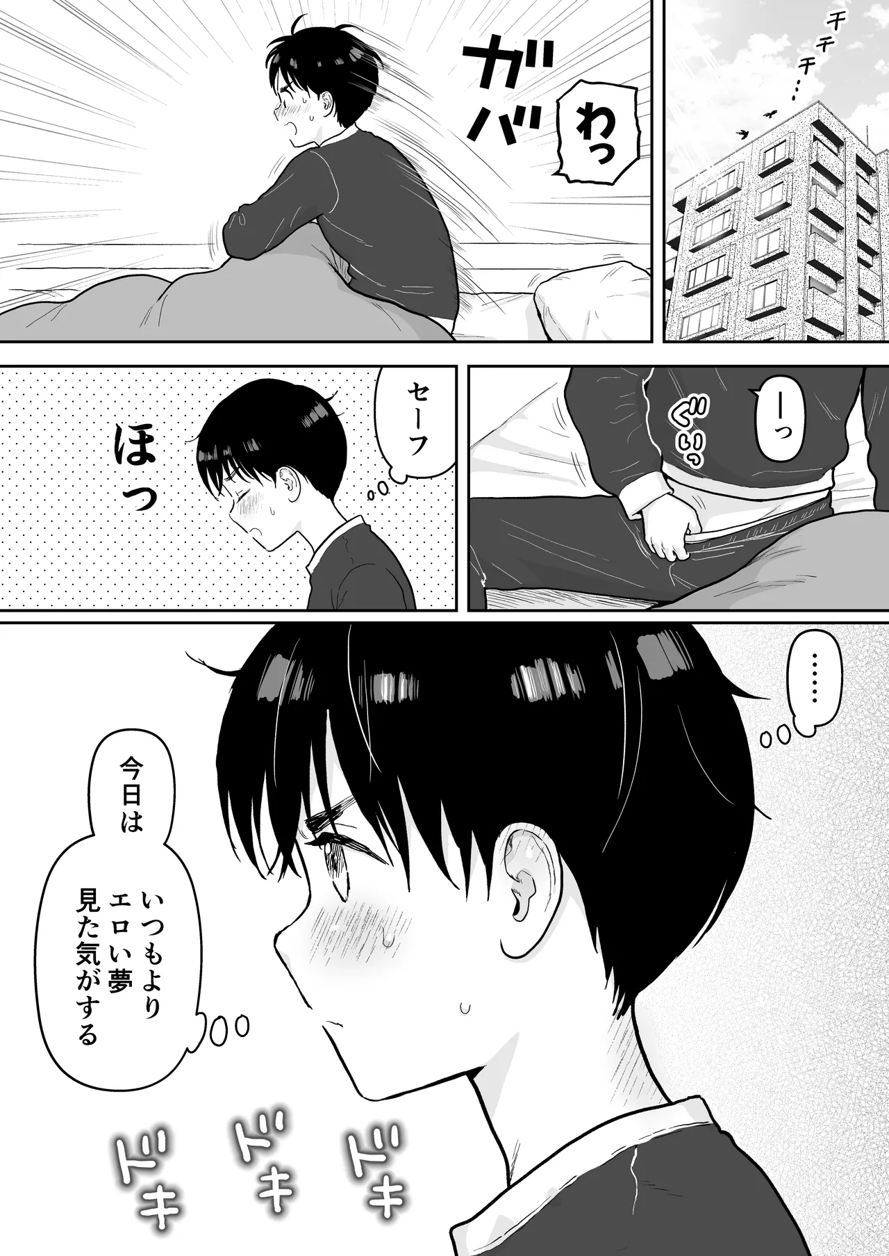 可惜夜を君と Page.24