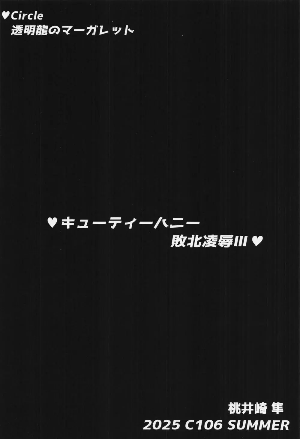 キューティーハニー敗北凌辱Ⅲ Page.30
