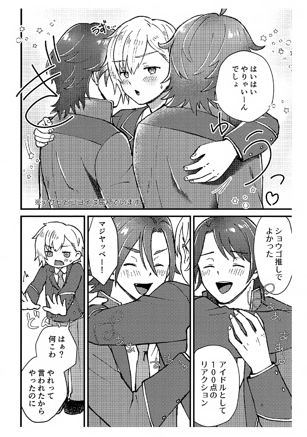 抱いて！ラブリーショウゴ Page.5