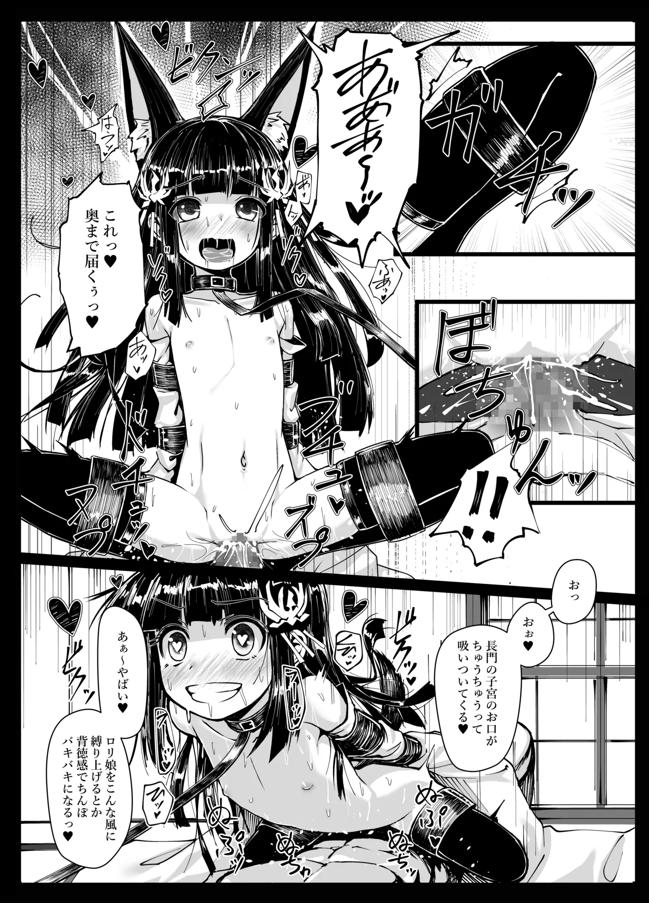 余は長門 重症(手遅れ)の長門である Page.18