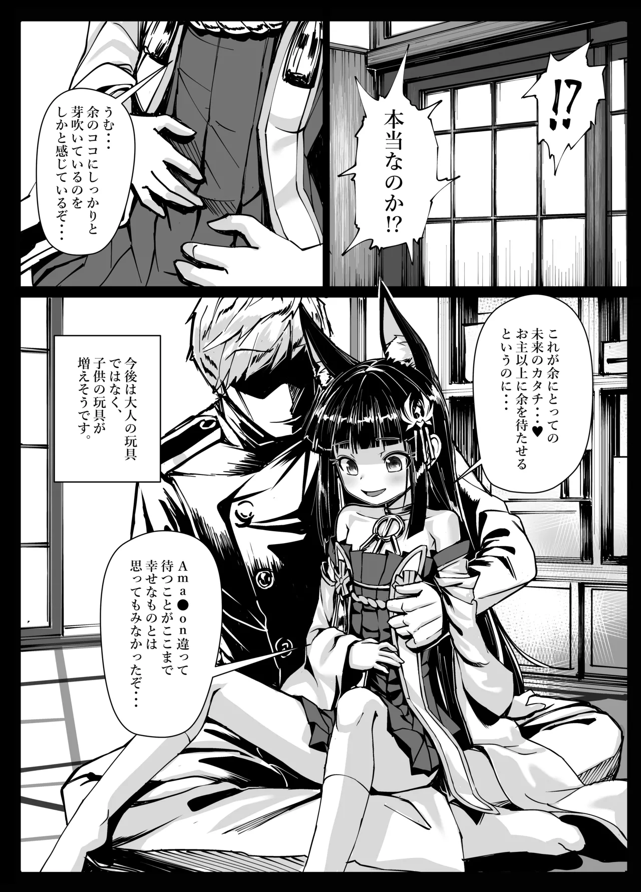 余は長門 重症(手遅れ)の長門である Page.23