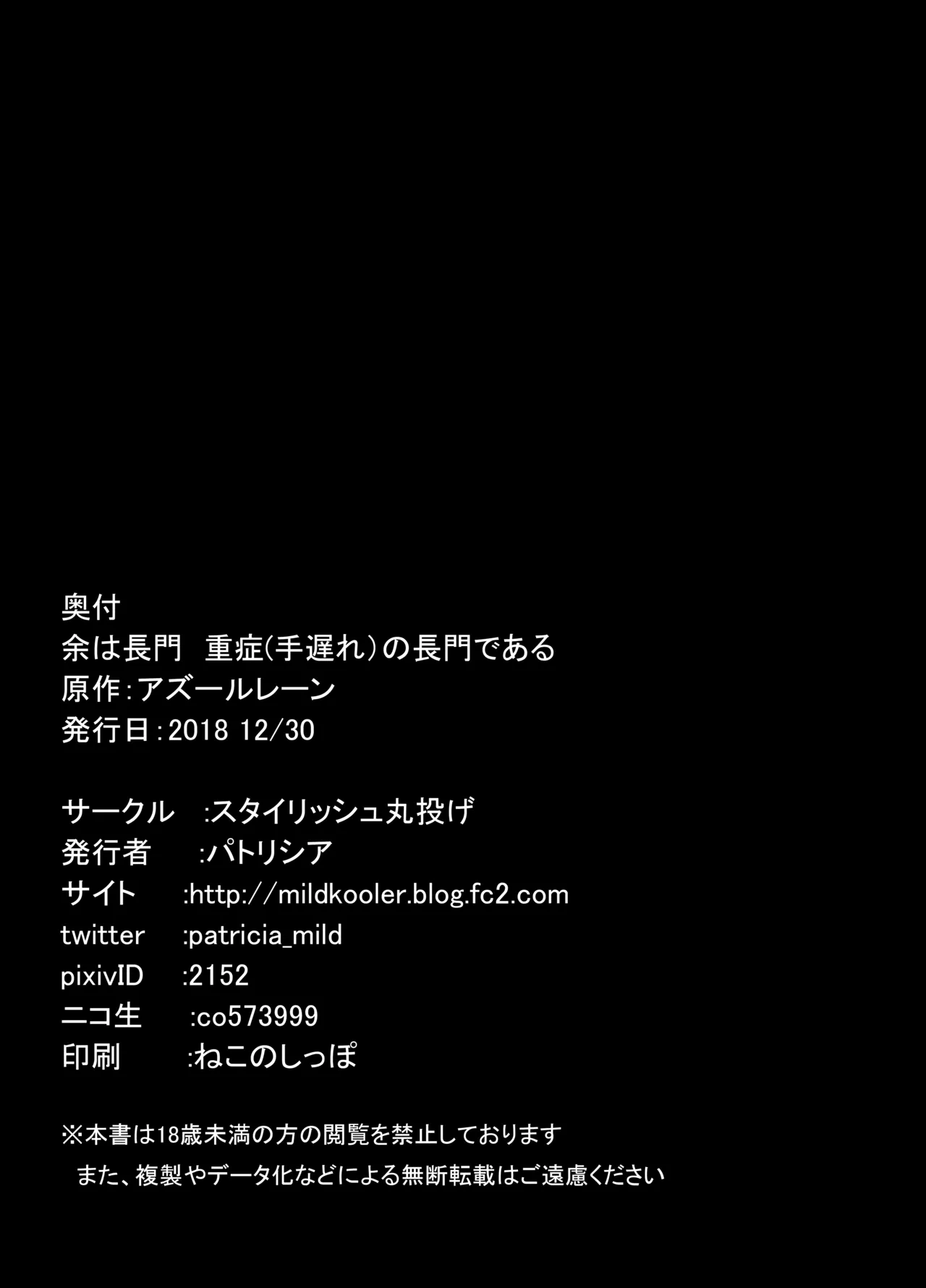 余は長門 重症(手遅れ)の長門である Page.25