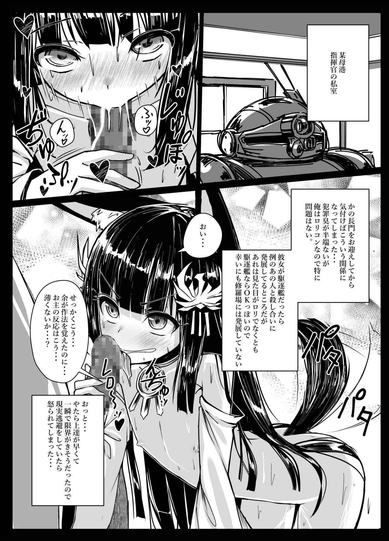 余は長門 重症(手遅れ)の長門である Page.4