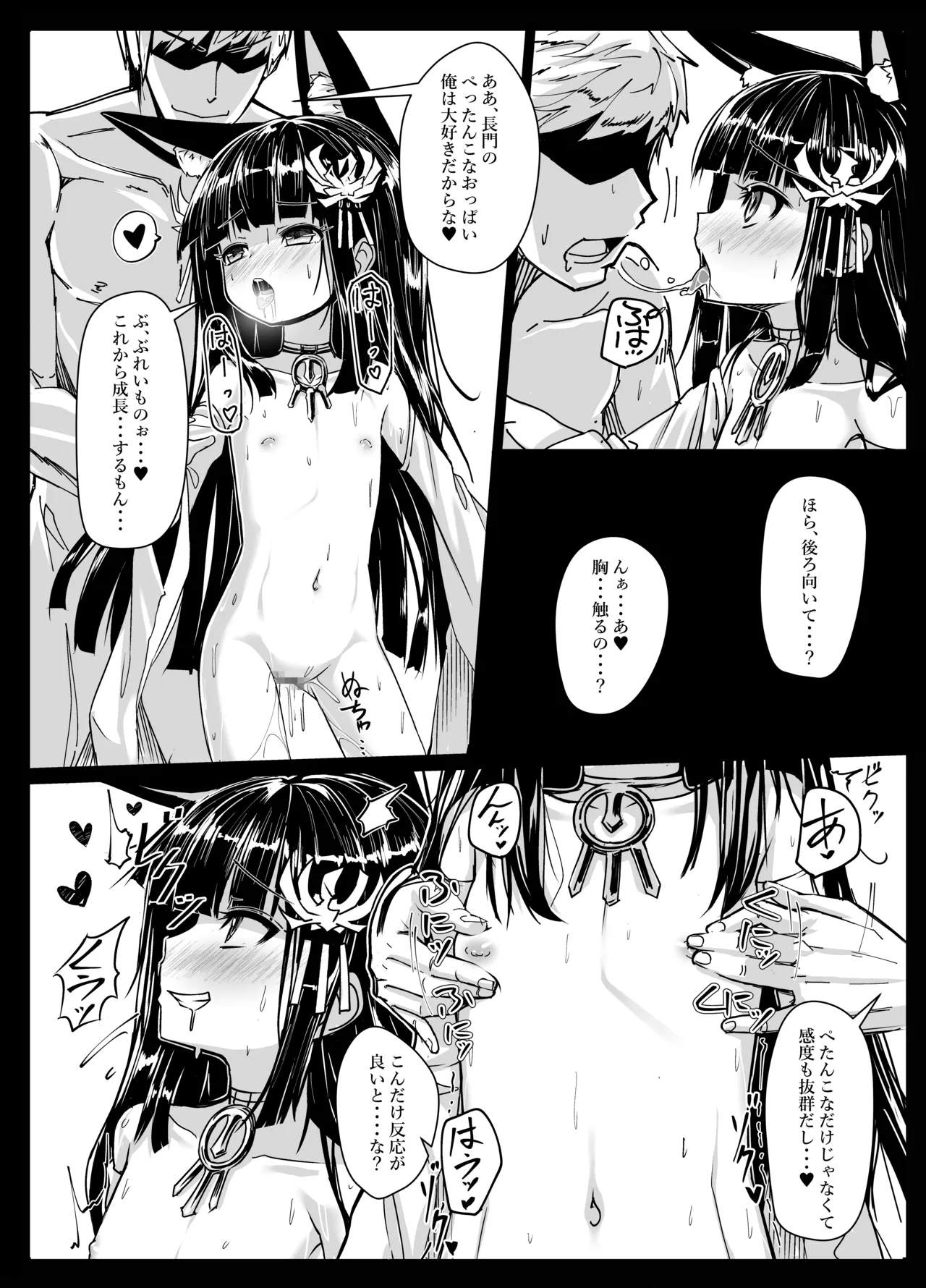 余は長門 重症(手遅れ)の長門である Page.7