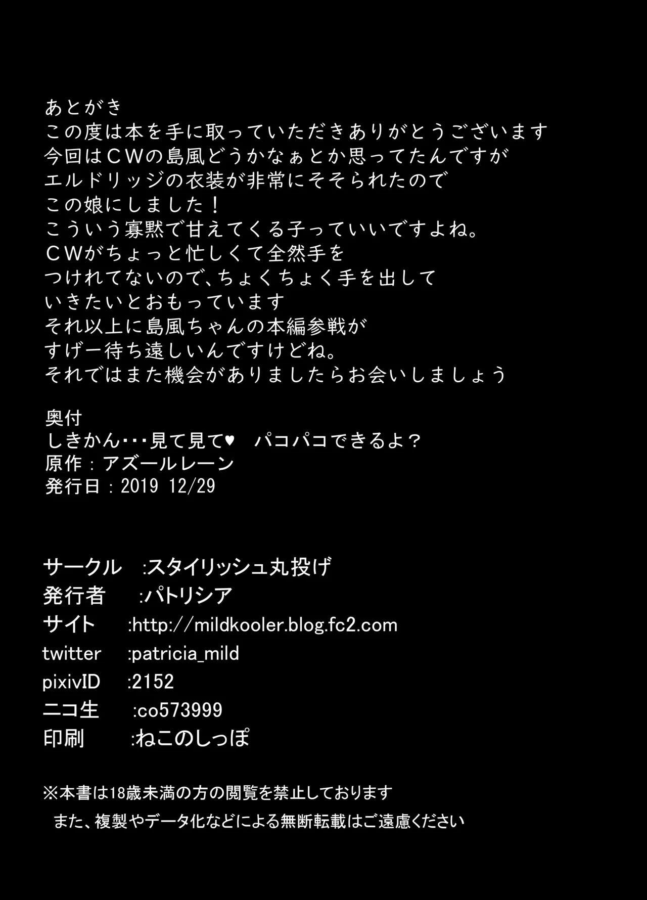 しきかん・・・見て見て パコパコできるよ？ Page.21