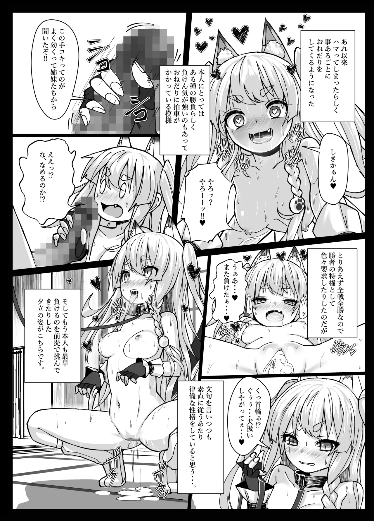 しきかぁん・・・♥おまた・・・さわってぇ・・・♥ Page.15