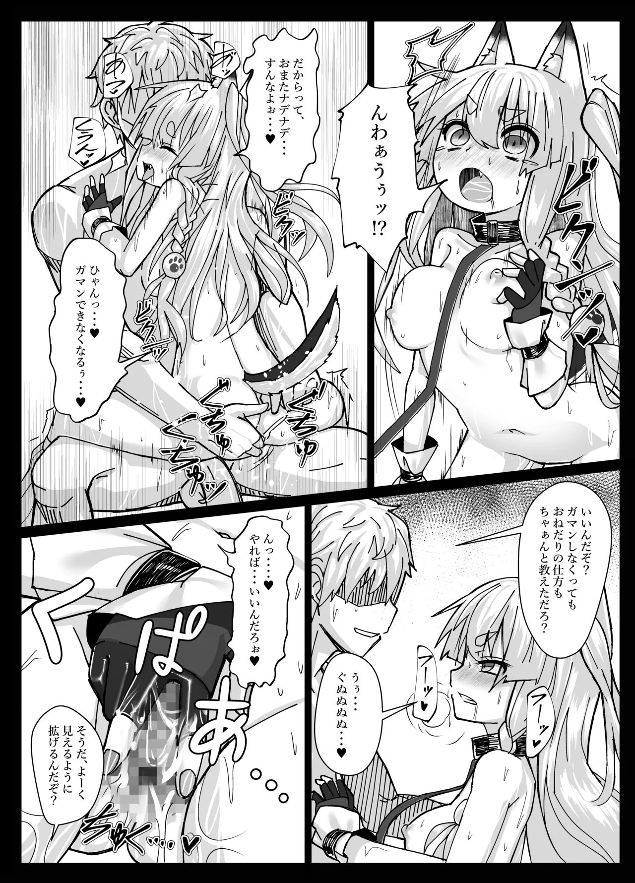 しきかぁん・・・♥おまた・・・さわってぇ・・・♥ Page.18