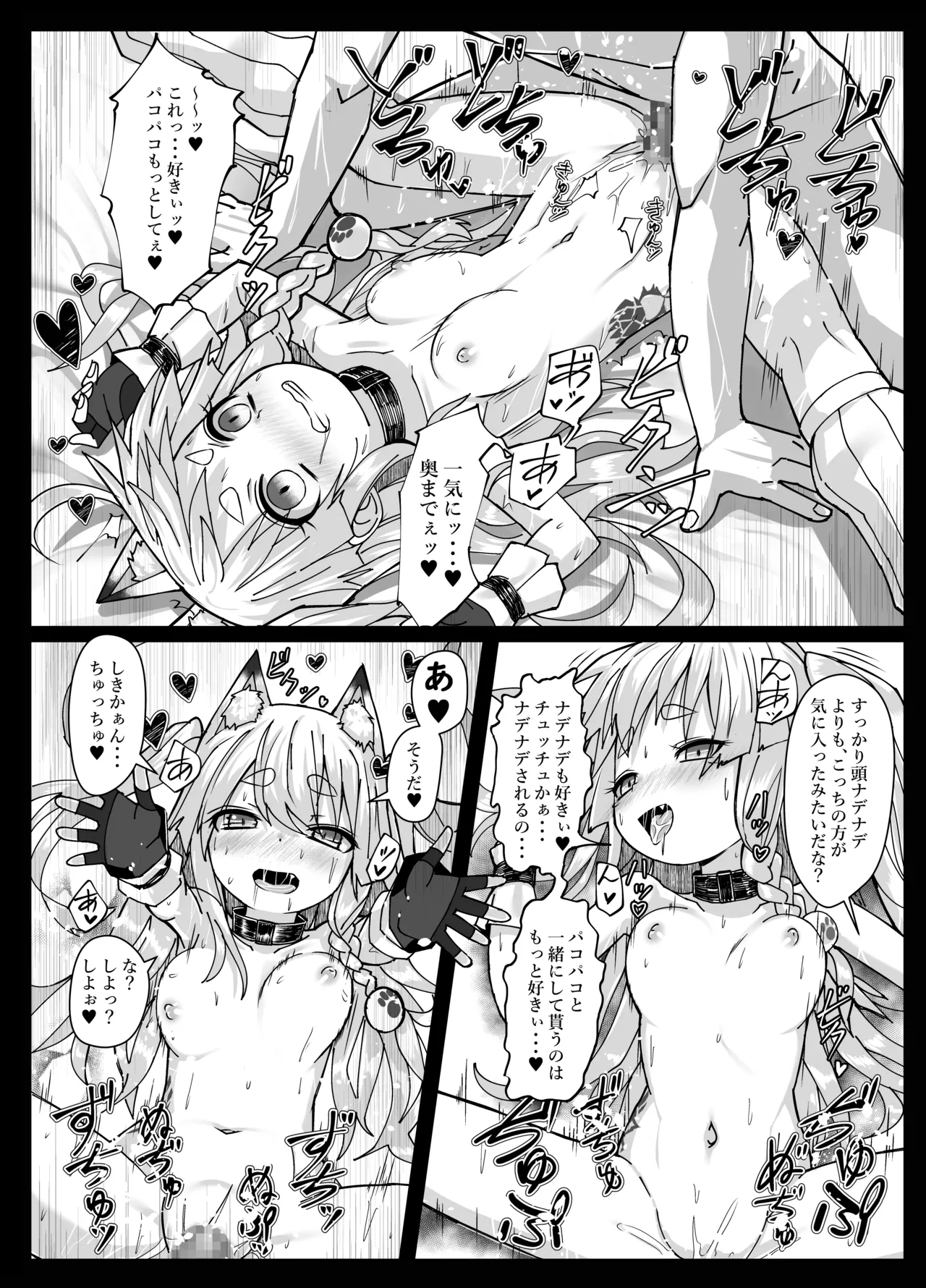 しきかぁん・・・♥おまた・・・さわってぇ・・・♥ Page.20