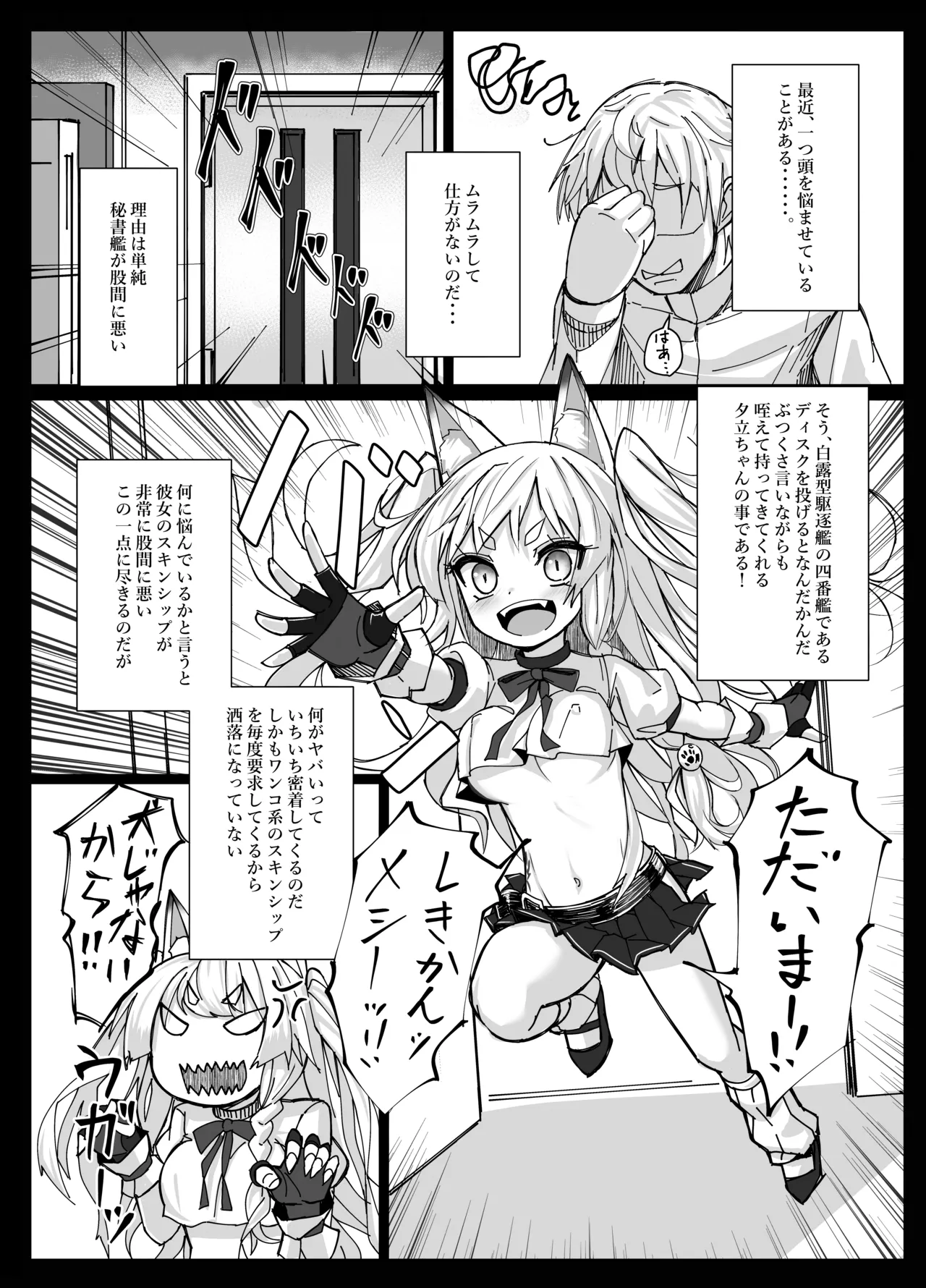 しきかぁん・・・♥おまた・・・さわってぇ・・・♥ Page.4