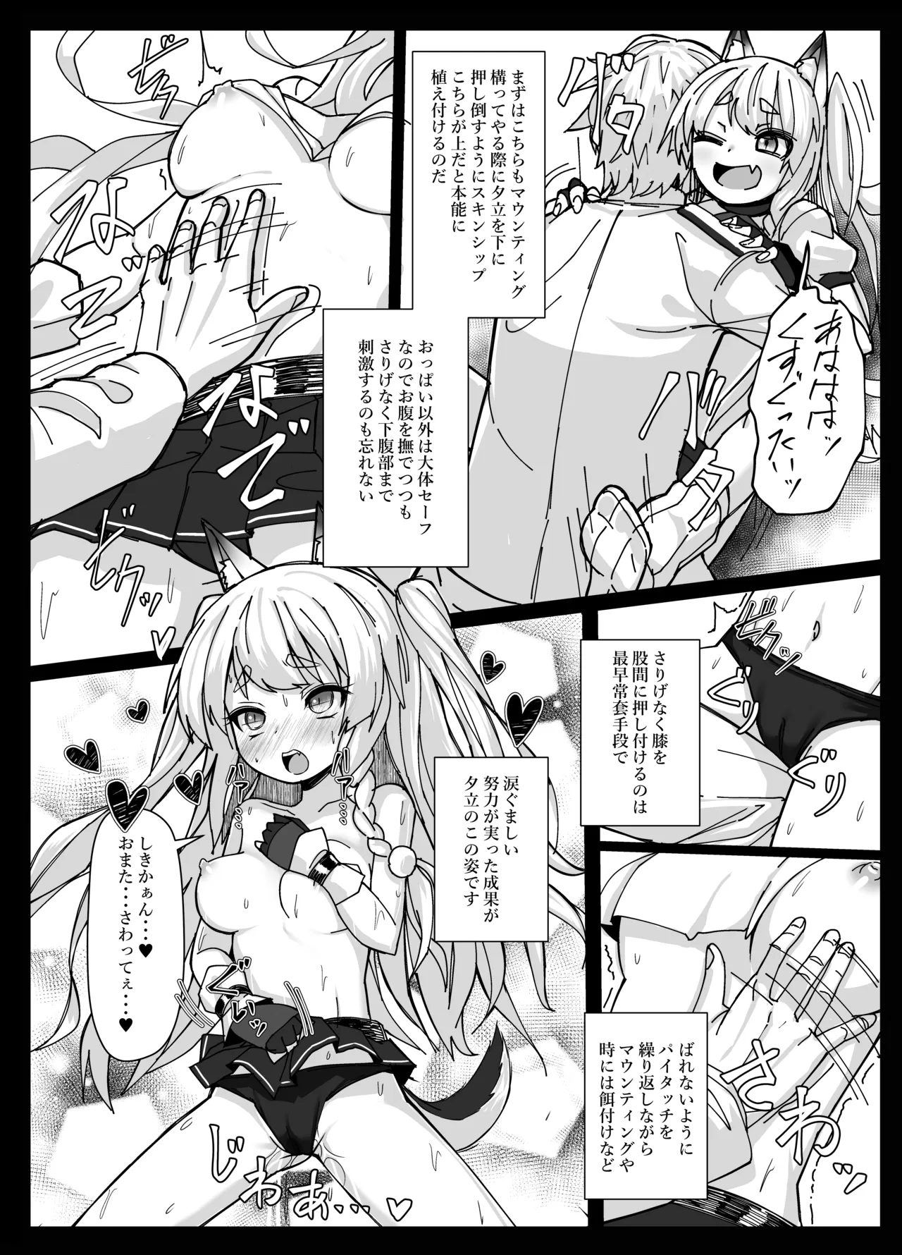 しきかぁん・・・♥おまた・・・さわってぇ・・・♥ Page.7