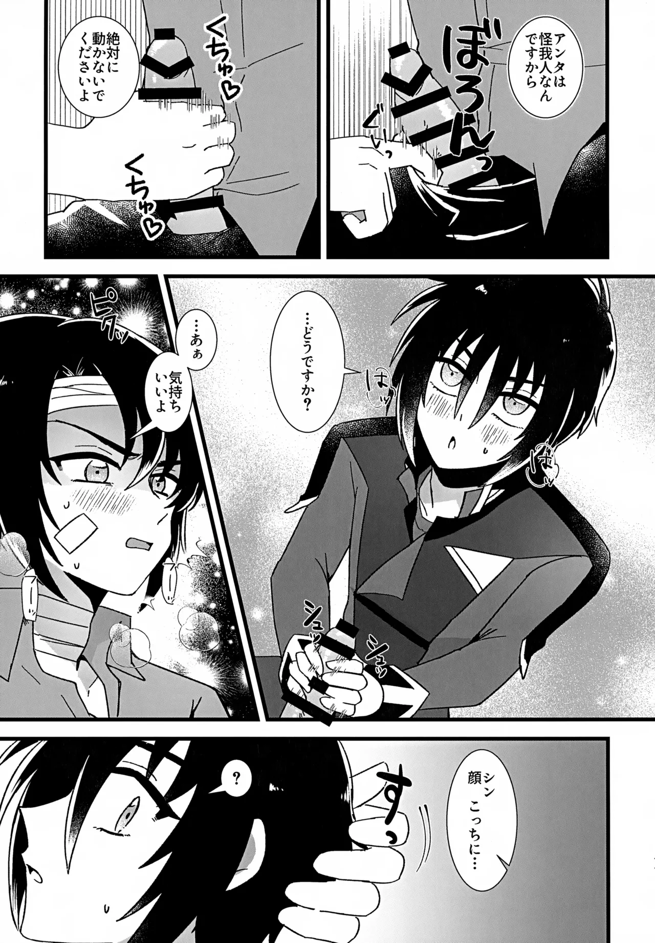 抱きしめて、それから。 Page.10
