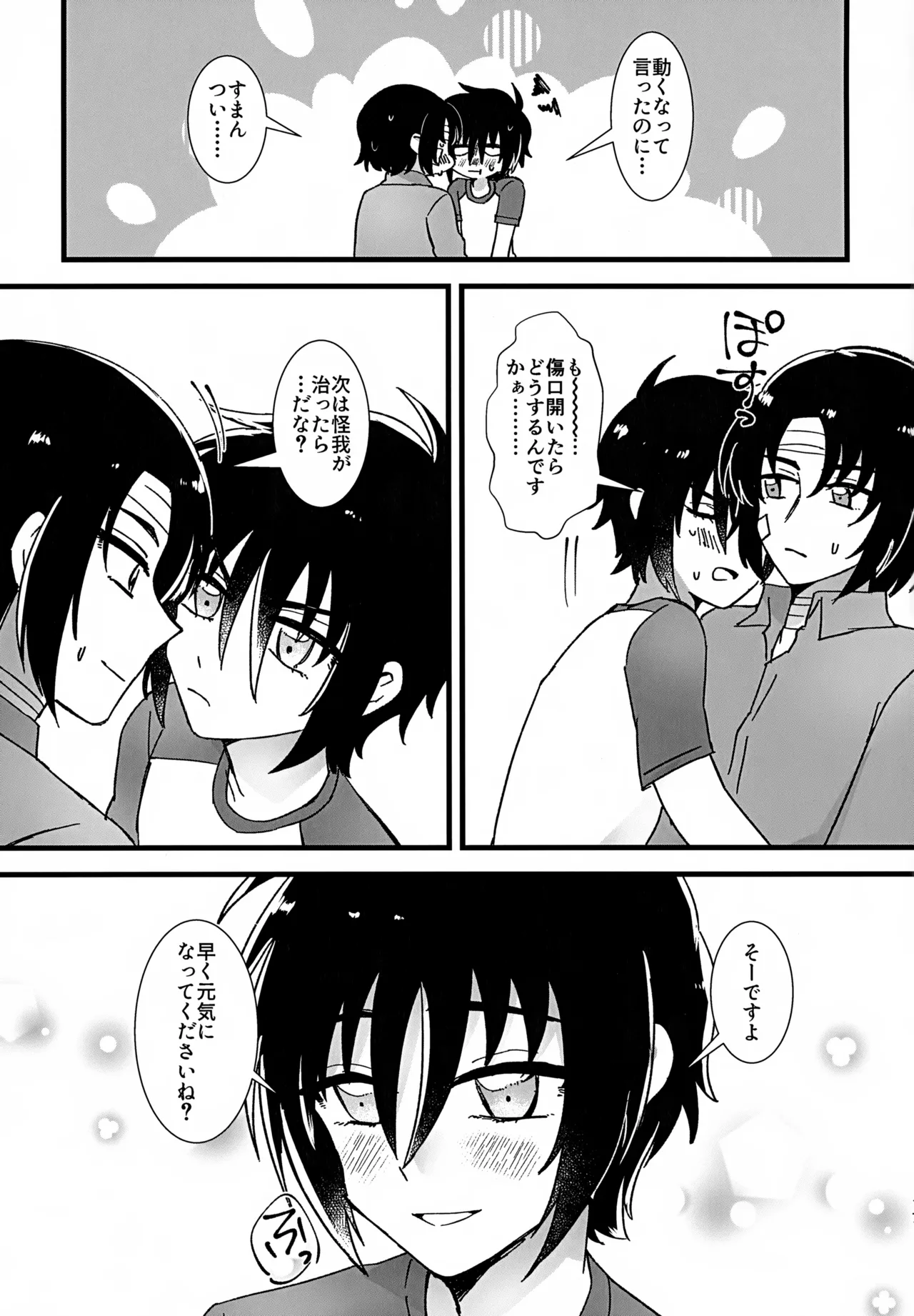 抱きしめて、それから。 Page.16