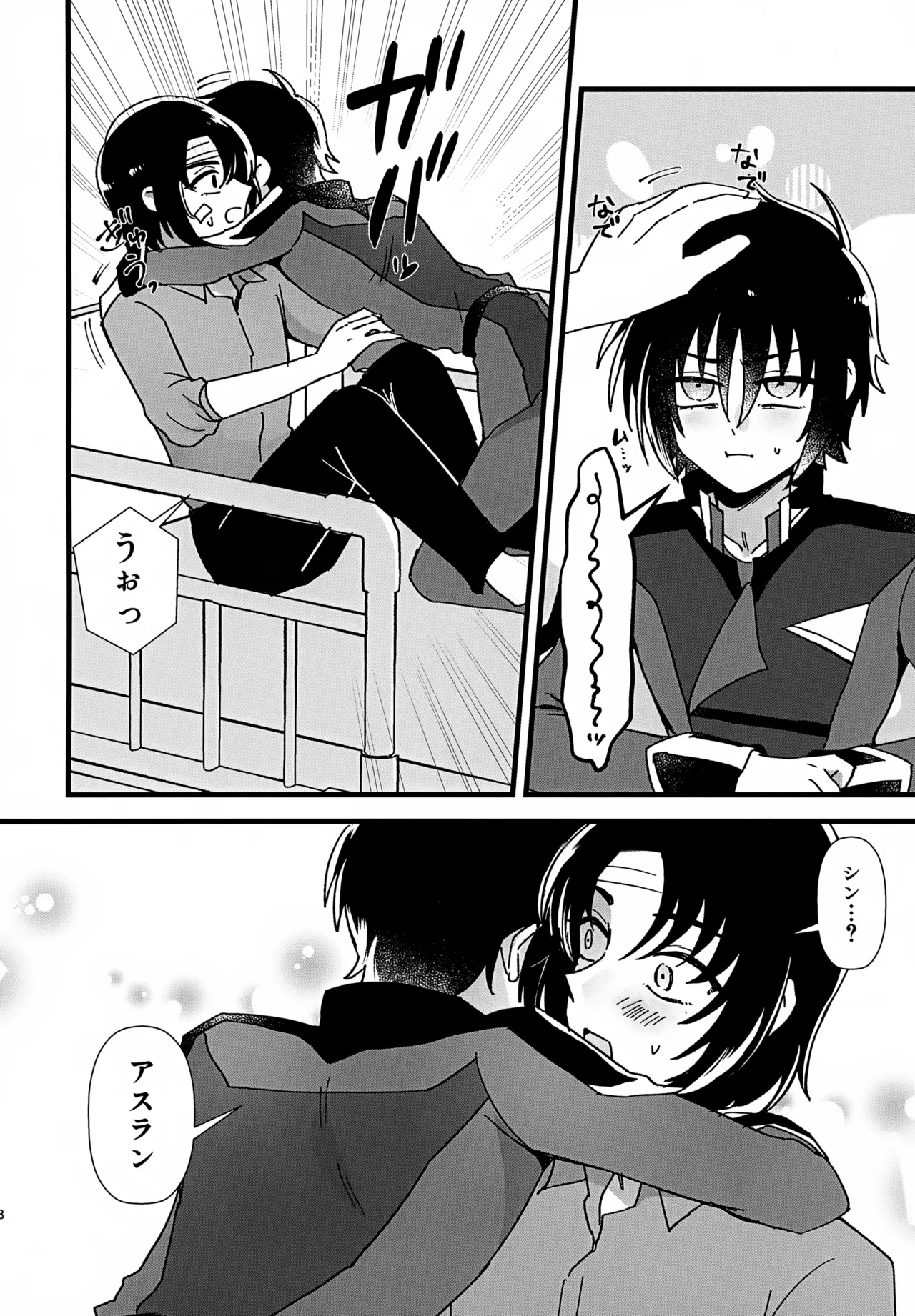 抱きしめて、それから。 Page.7
