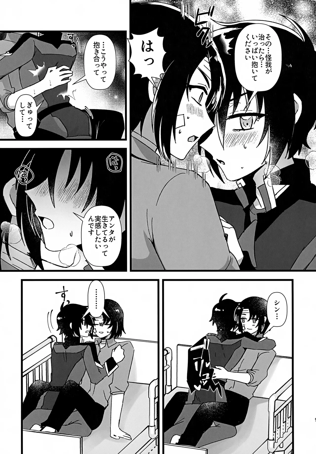 抱きしめて、それから。 Page.8