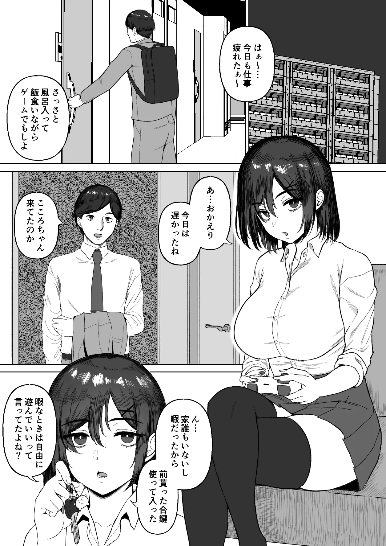 おとなりのダウナー母娘に搾りとられる話 Page.2