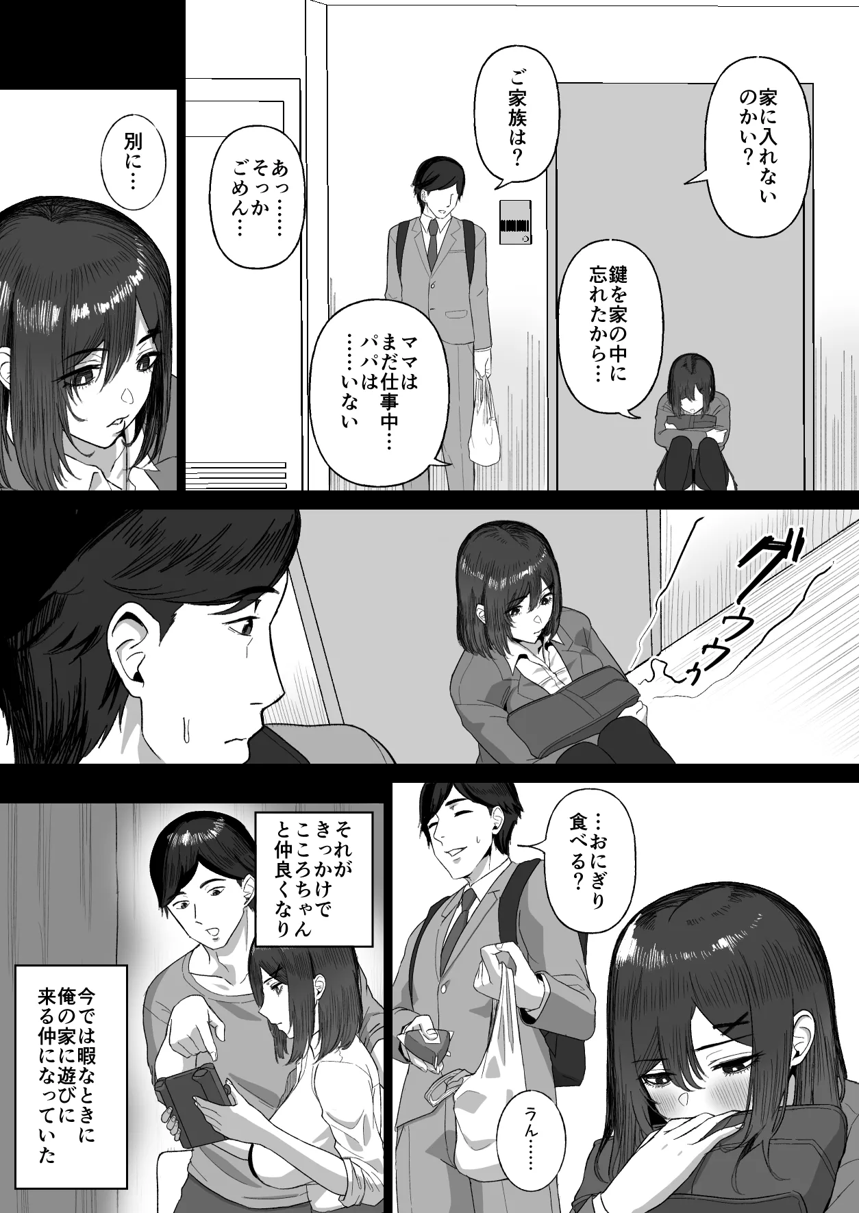 おとなりのダウナー母娘に搾りとられる話 Page.4