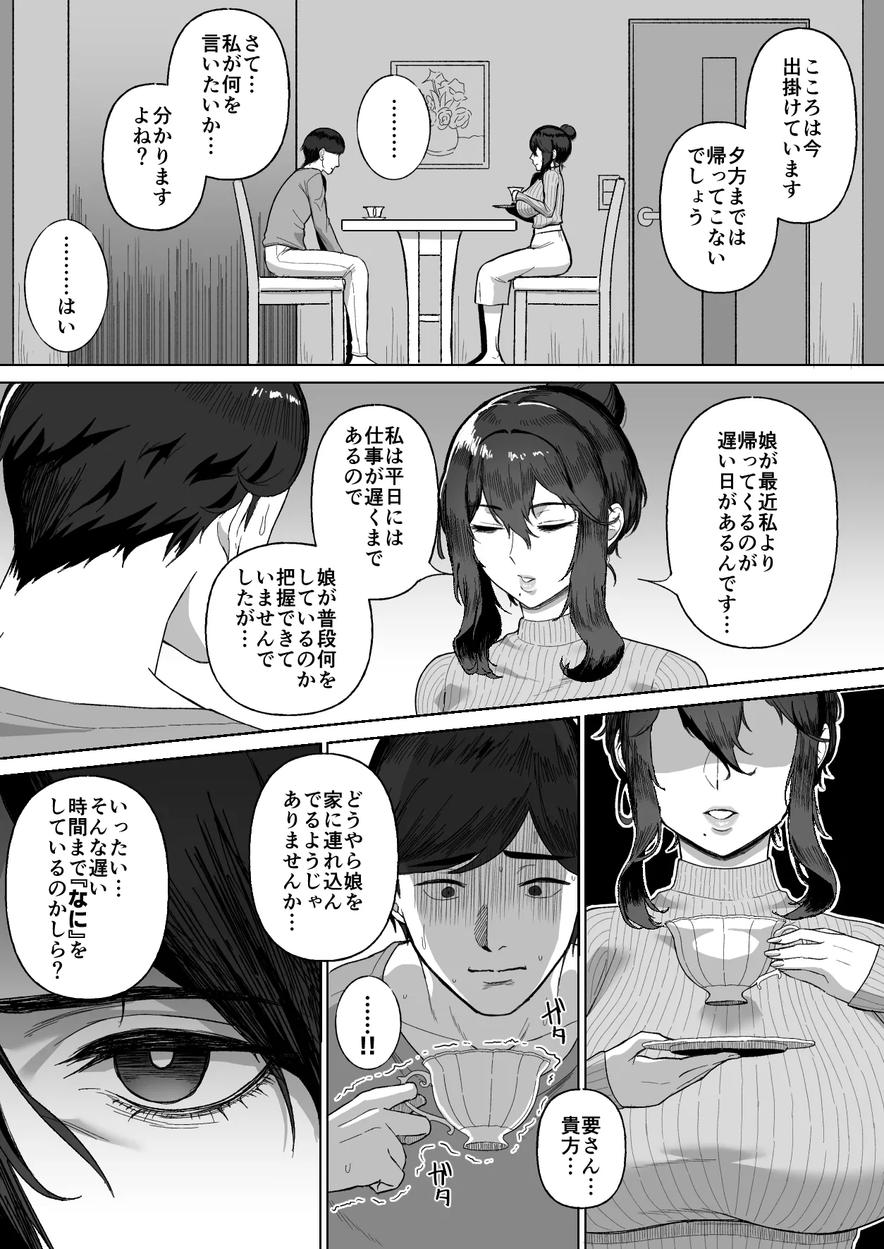 おとなりのダウナー母娘に搾りとられる話 Page.7