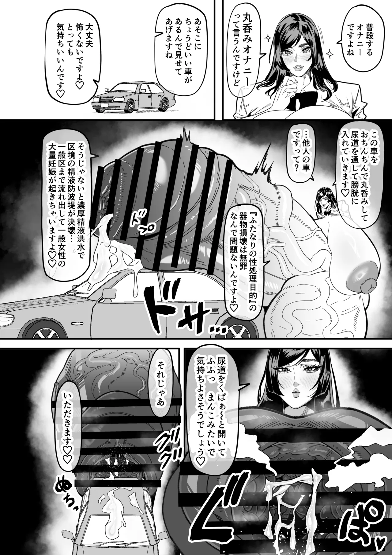 ふたなり特区調査報告書 Page.11