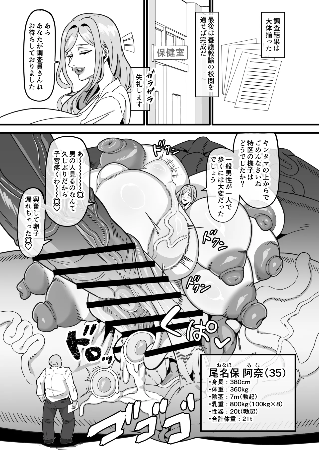 ふたなり特区調査報告書 Page.26