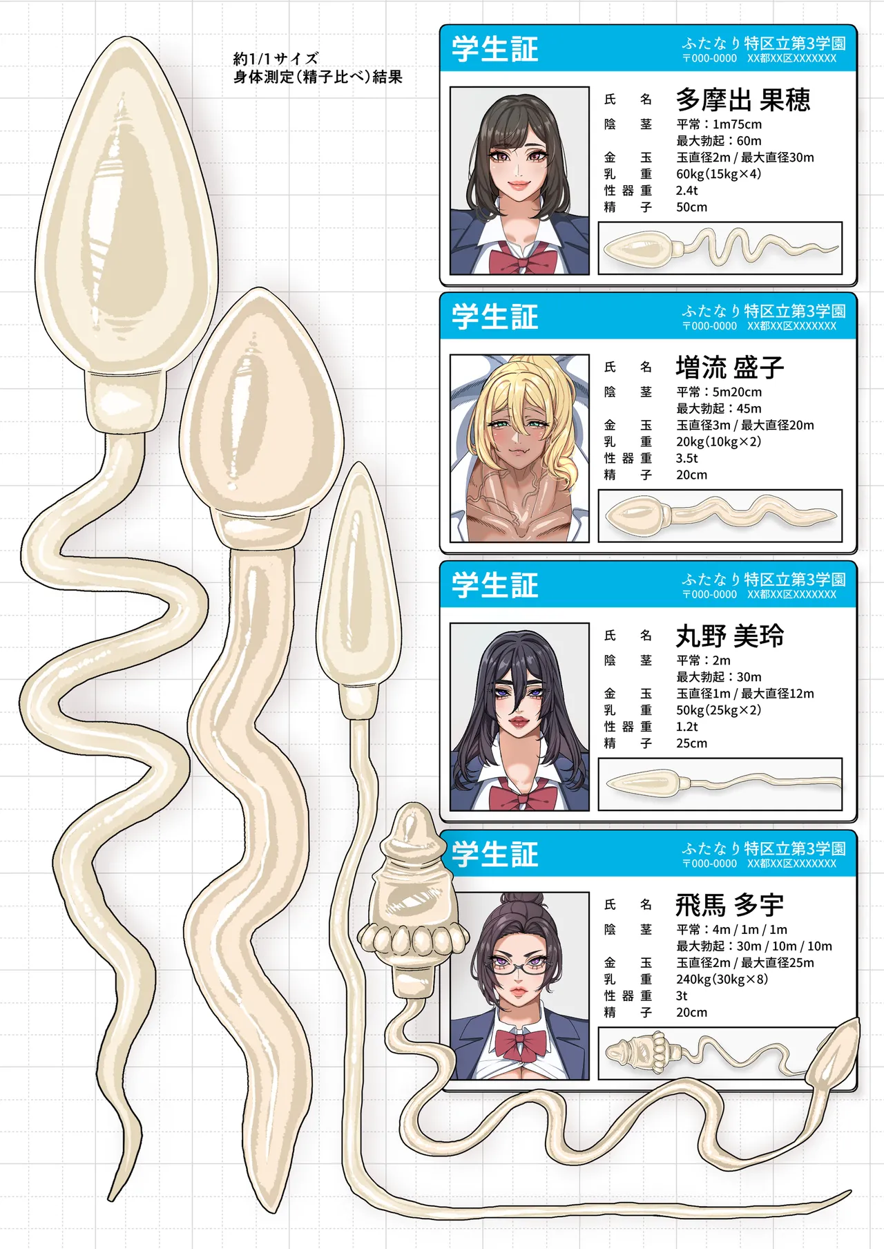 ふたなり特区調査報告書 Page.42