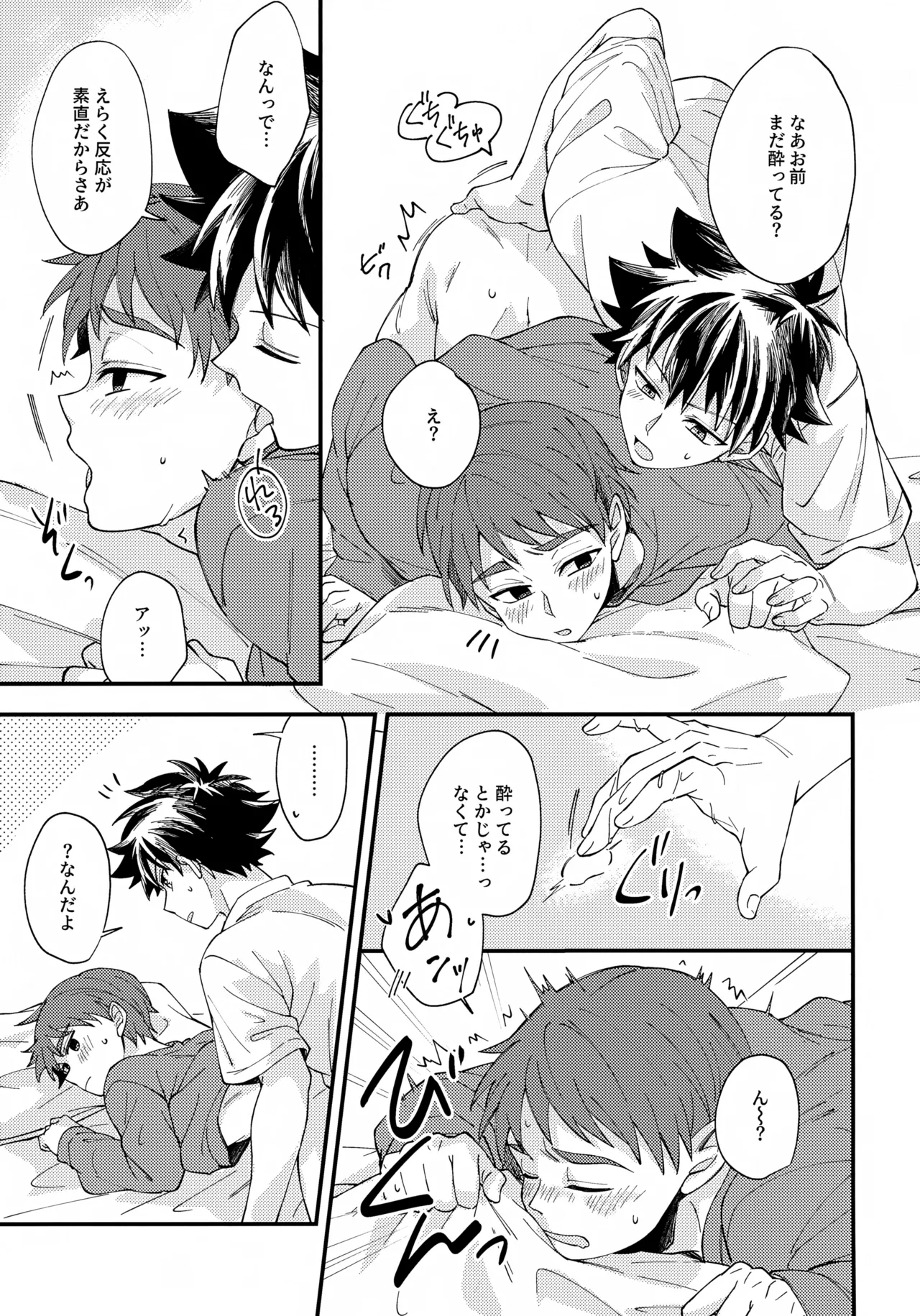 夜に溶けるクロッカス Page.12
