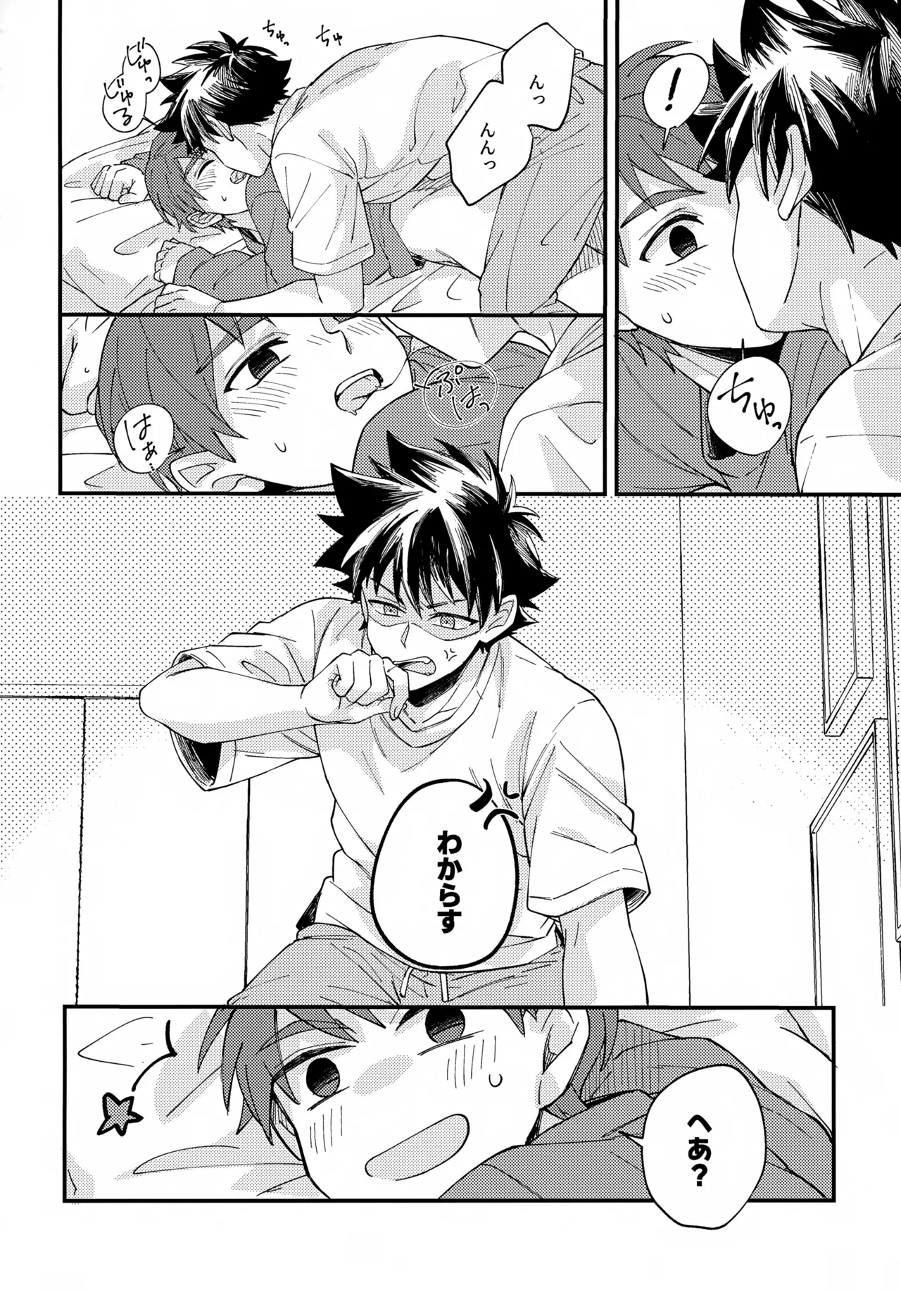 夜に溶けるクロッカス Page.15