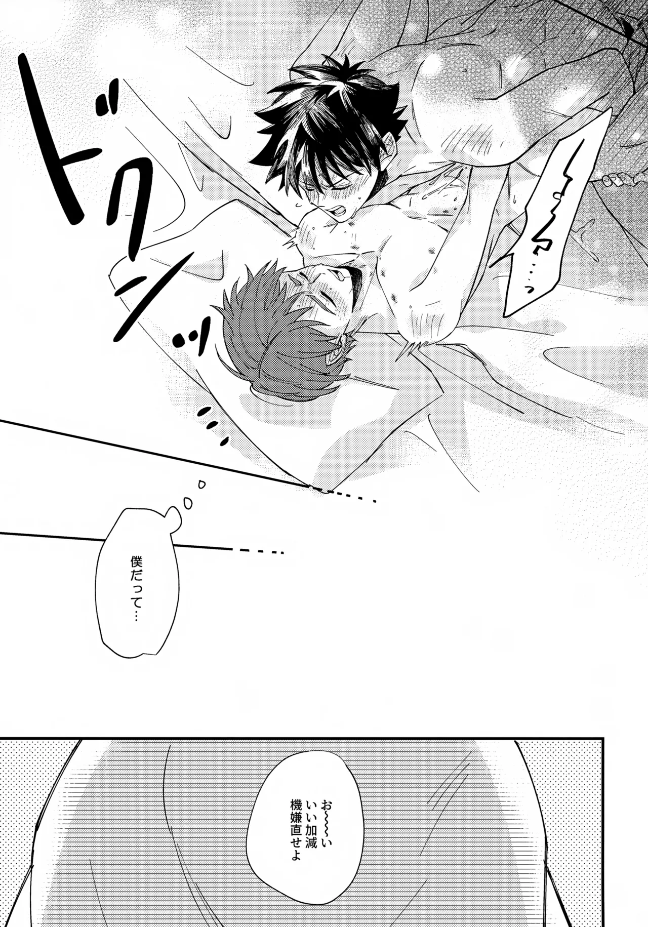 夜に溶けるクロッカス Page.22