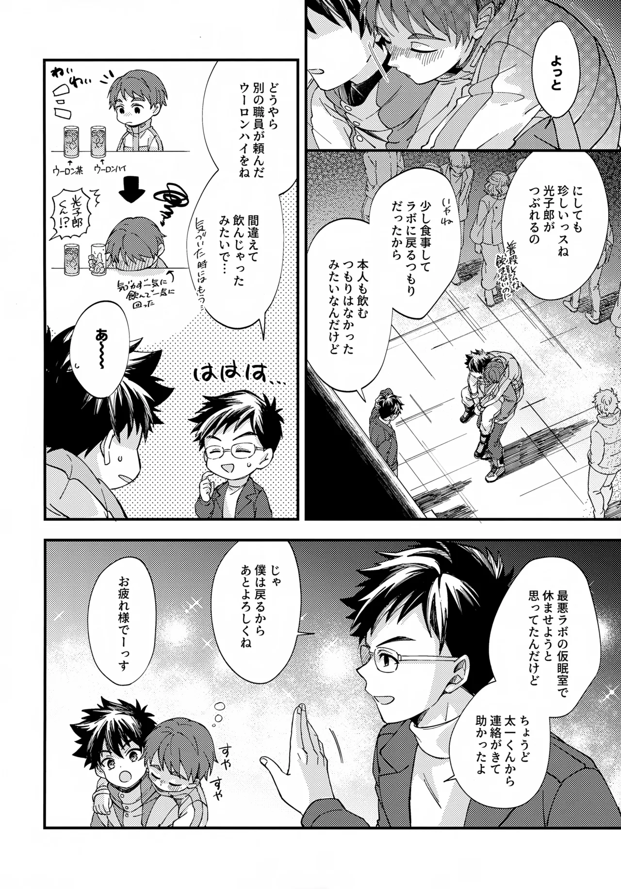 夜に溶けるクロッカス Page.3