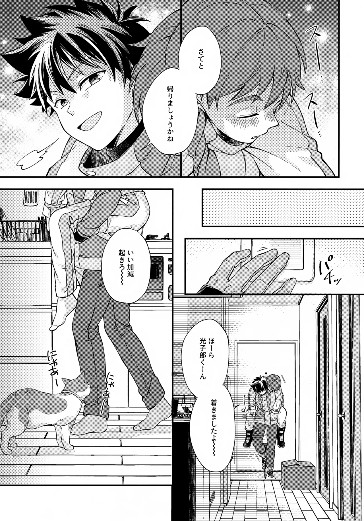 夜に溶けるクロッカス Page.4