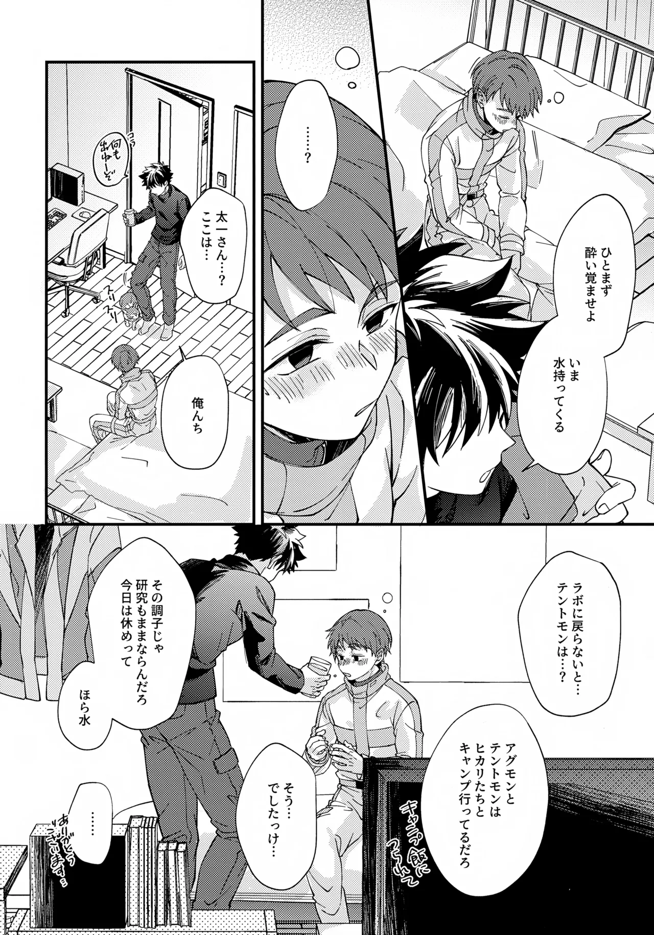 夜に溶けるクロッカス Page.5