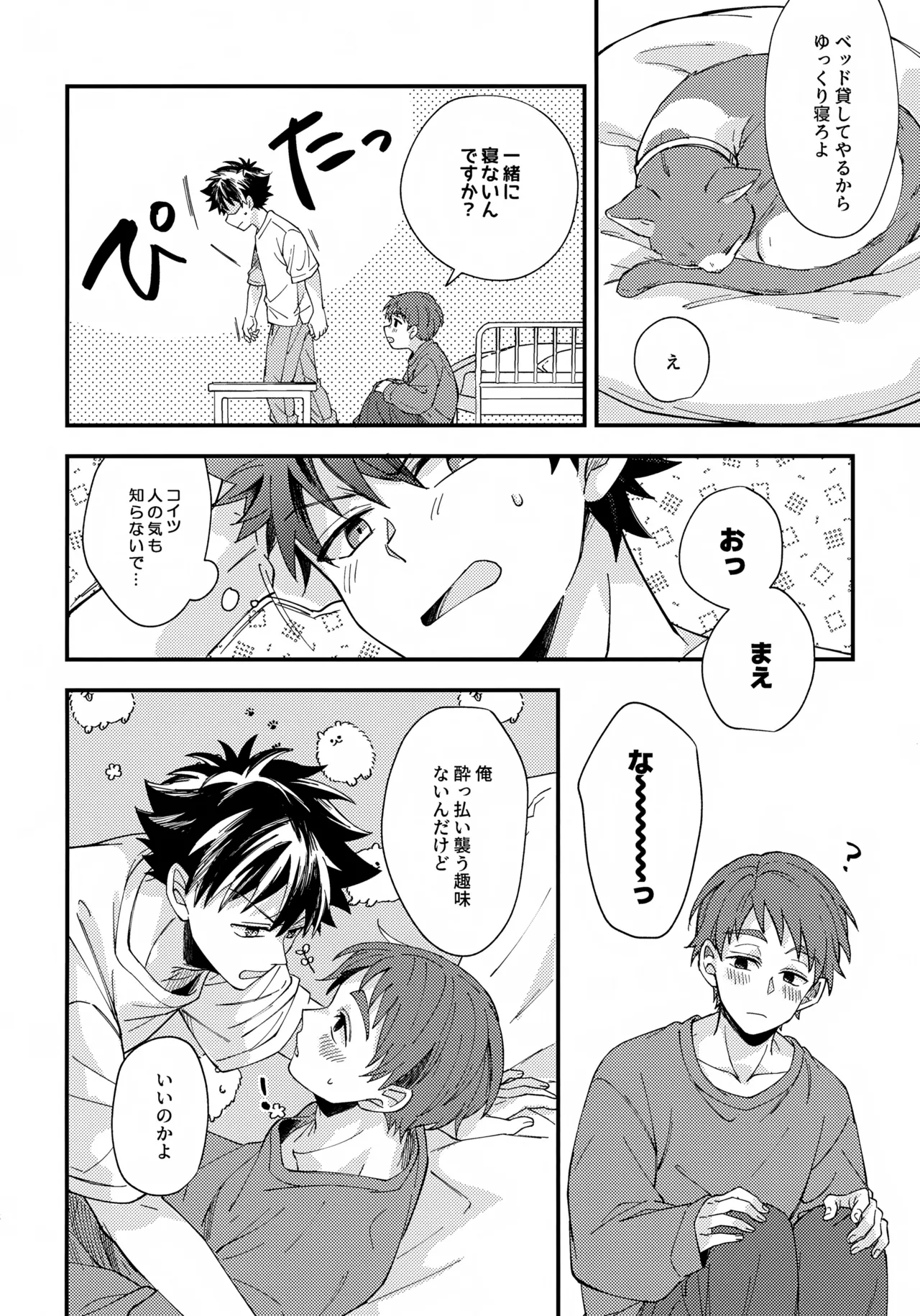 夜に溶けるクロッカス Page.7