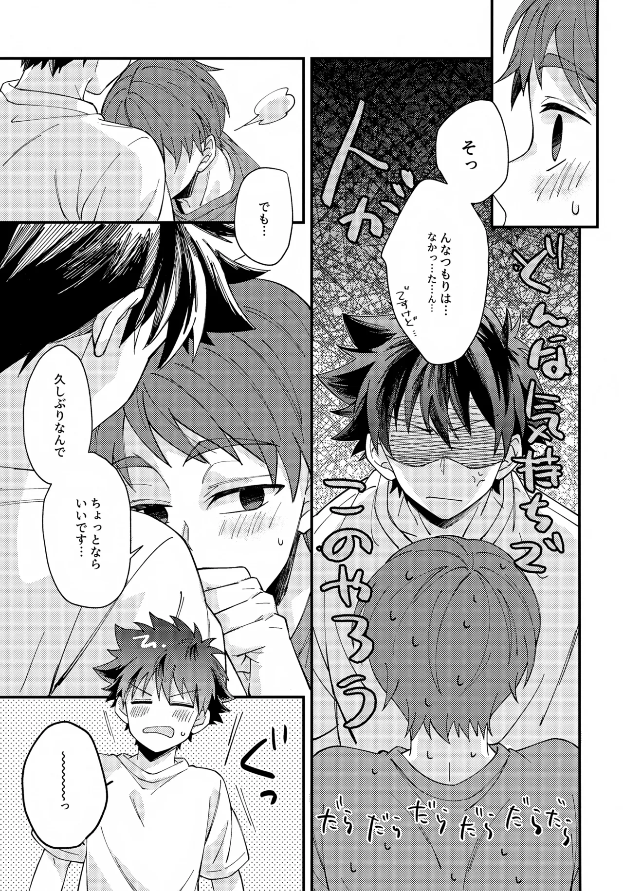 夜に溶けるクロッカス Page.8