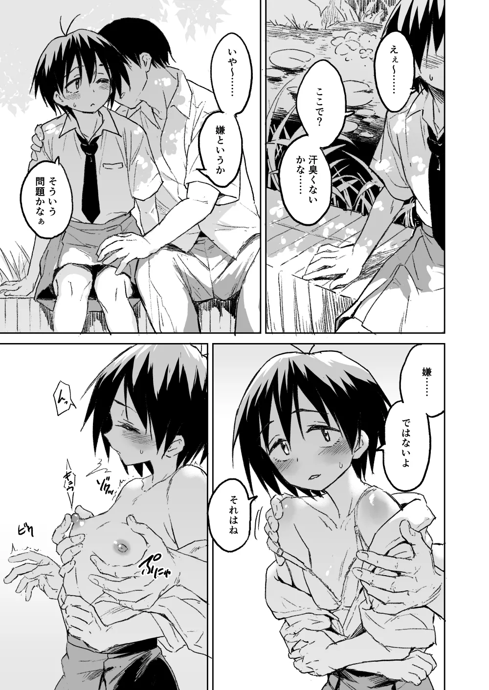 虫好き先輩スケベ漫画