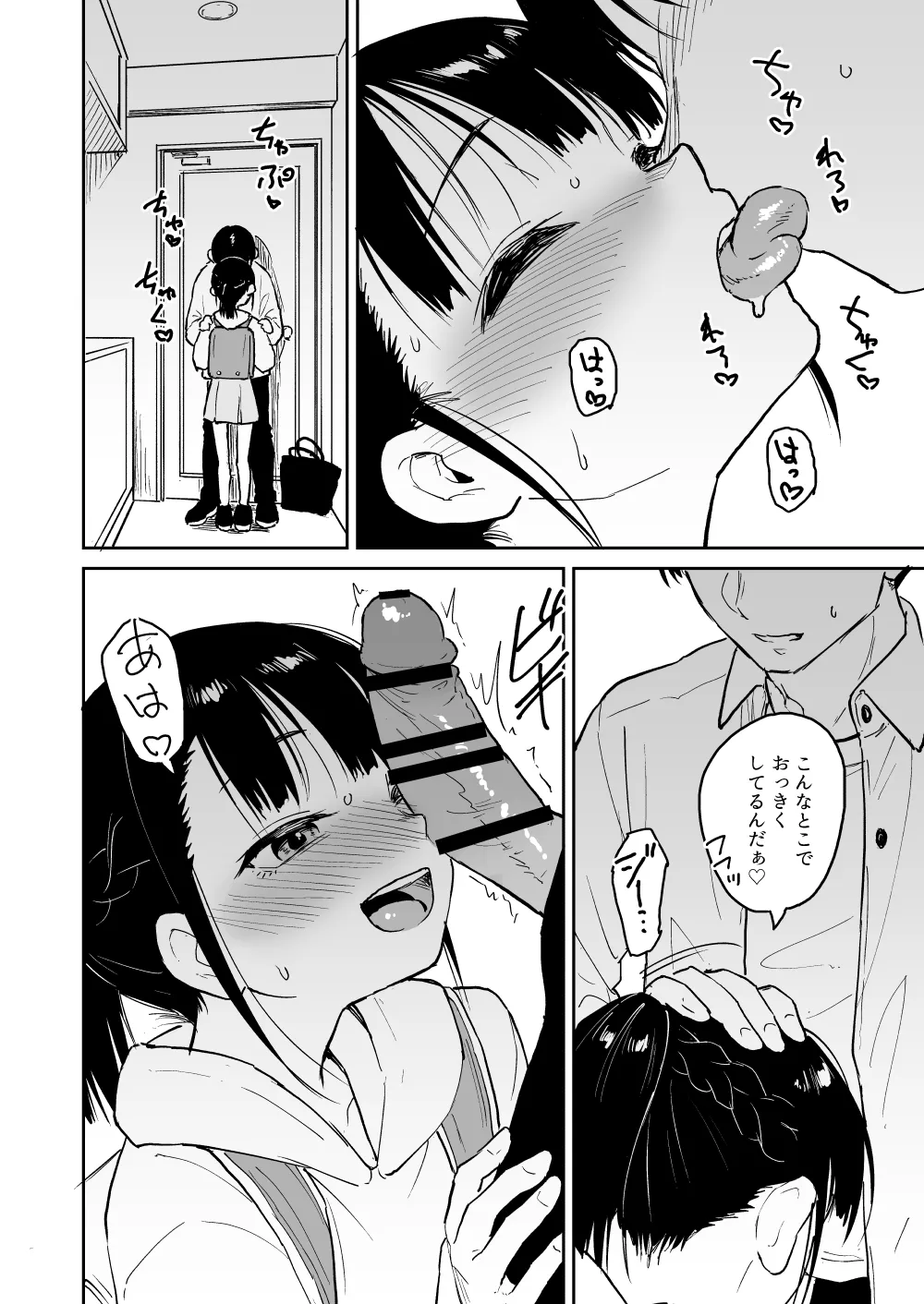 ロリイラマまんが Page.2