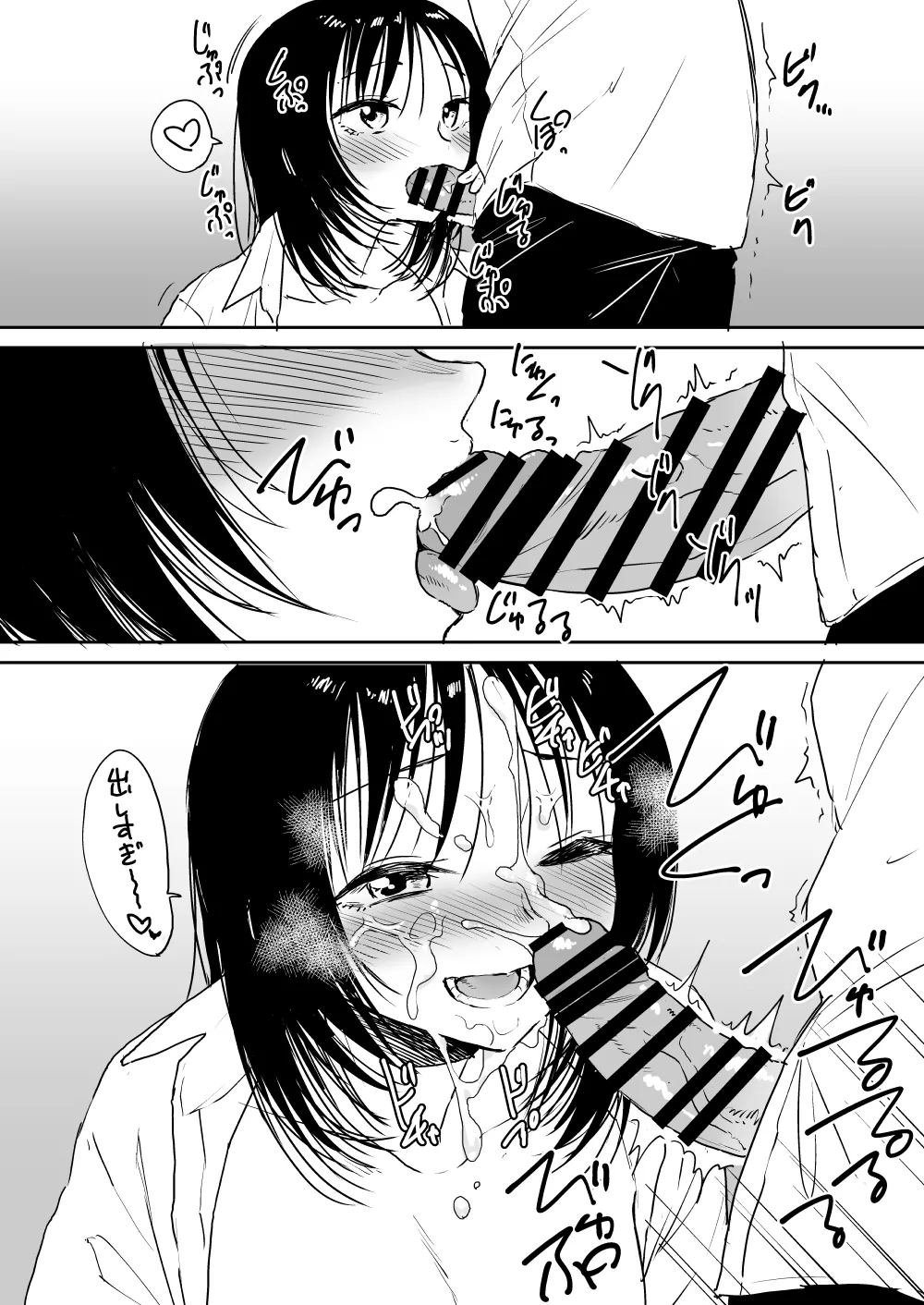 夜のやつ Page.4