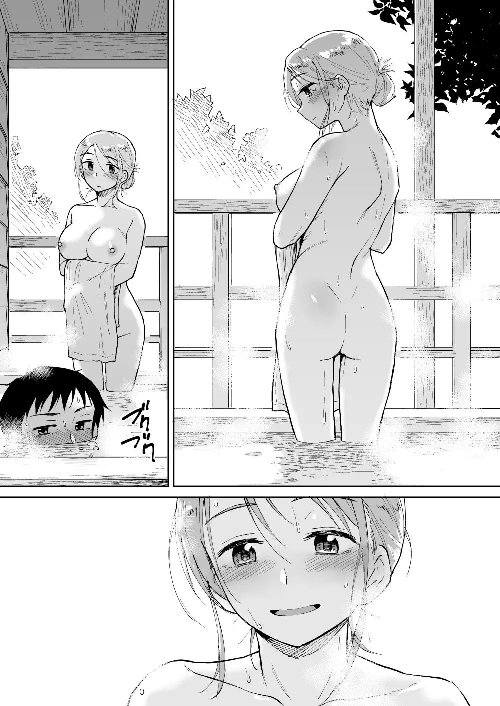 キミがどうのこうの Page.2