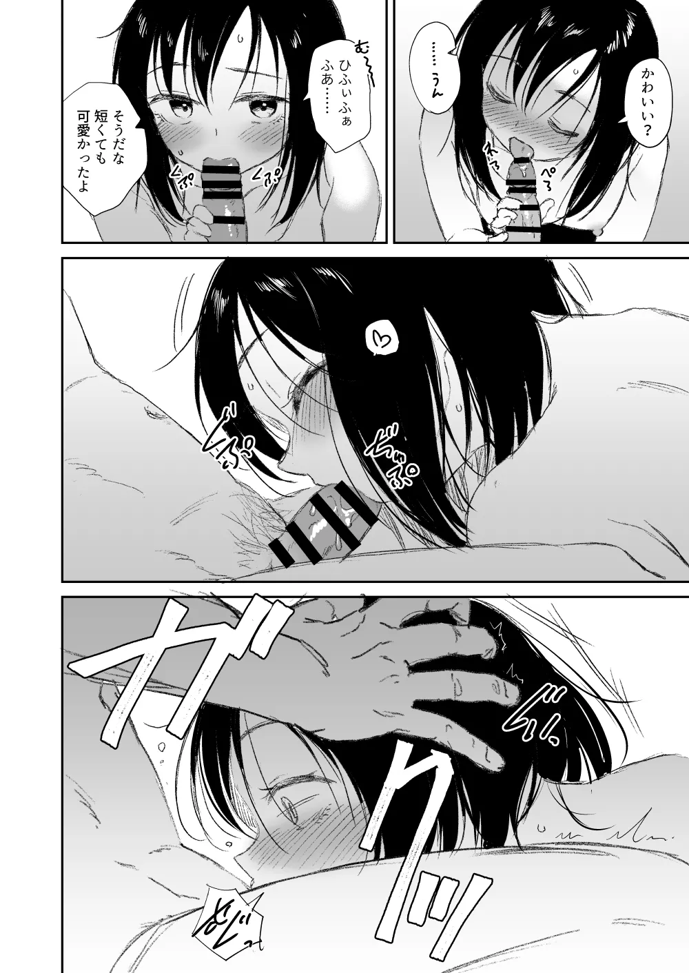 ひみつの自由研究自宅アフター Page.2
