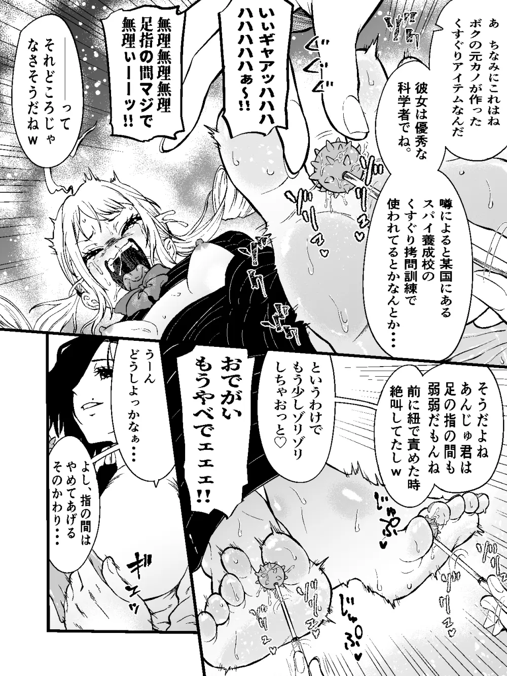 生意気ギャルあんじゅ徹底わからせくすぐり指導2 ～さらに執拗な腋・乳首・足裏三点攻め～ Page.11