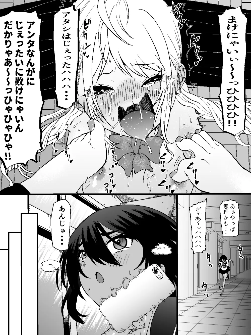 生意気ギャルあんじゅ徹底わからせくすぐり指導2 ～さらに執拗な腋・乳首・足裏三点攻め～ Page.19