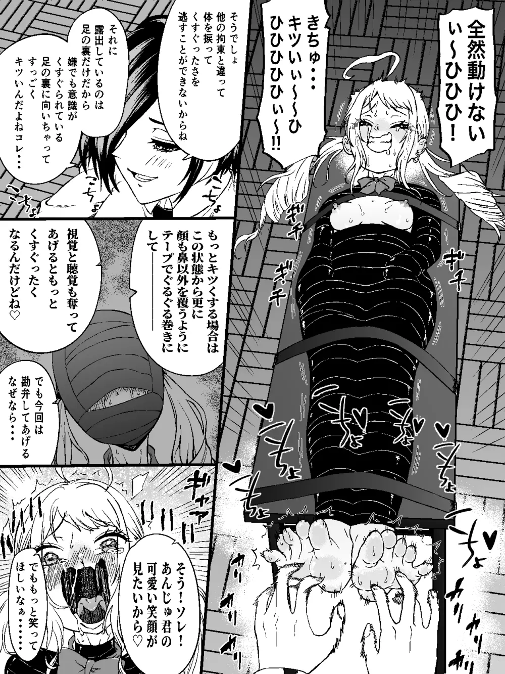 生意気ギャルあんじゅ徹底わからせくすぐり指導2 ～さらに執拗な腋・乳首・足裏三点攻め～ Page.9