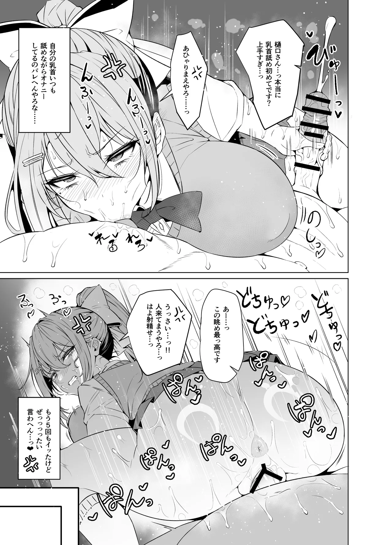 めーぷるあふたーすくーる❤ Page.10
