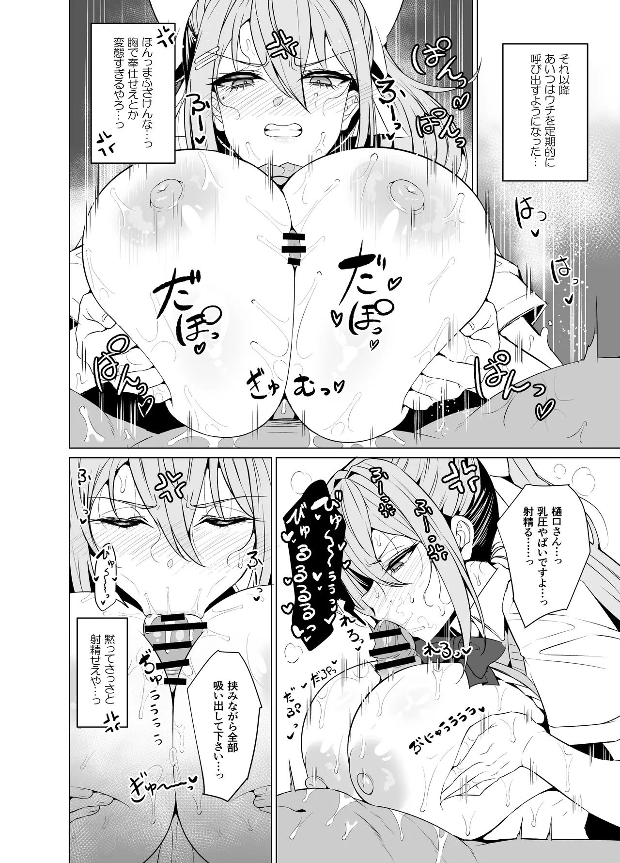 めーぷるあふたーすくーる❤ Page.9