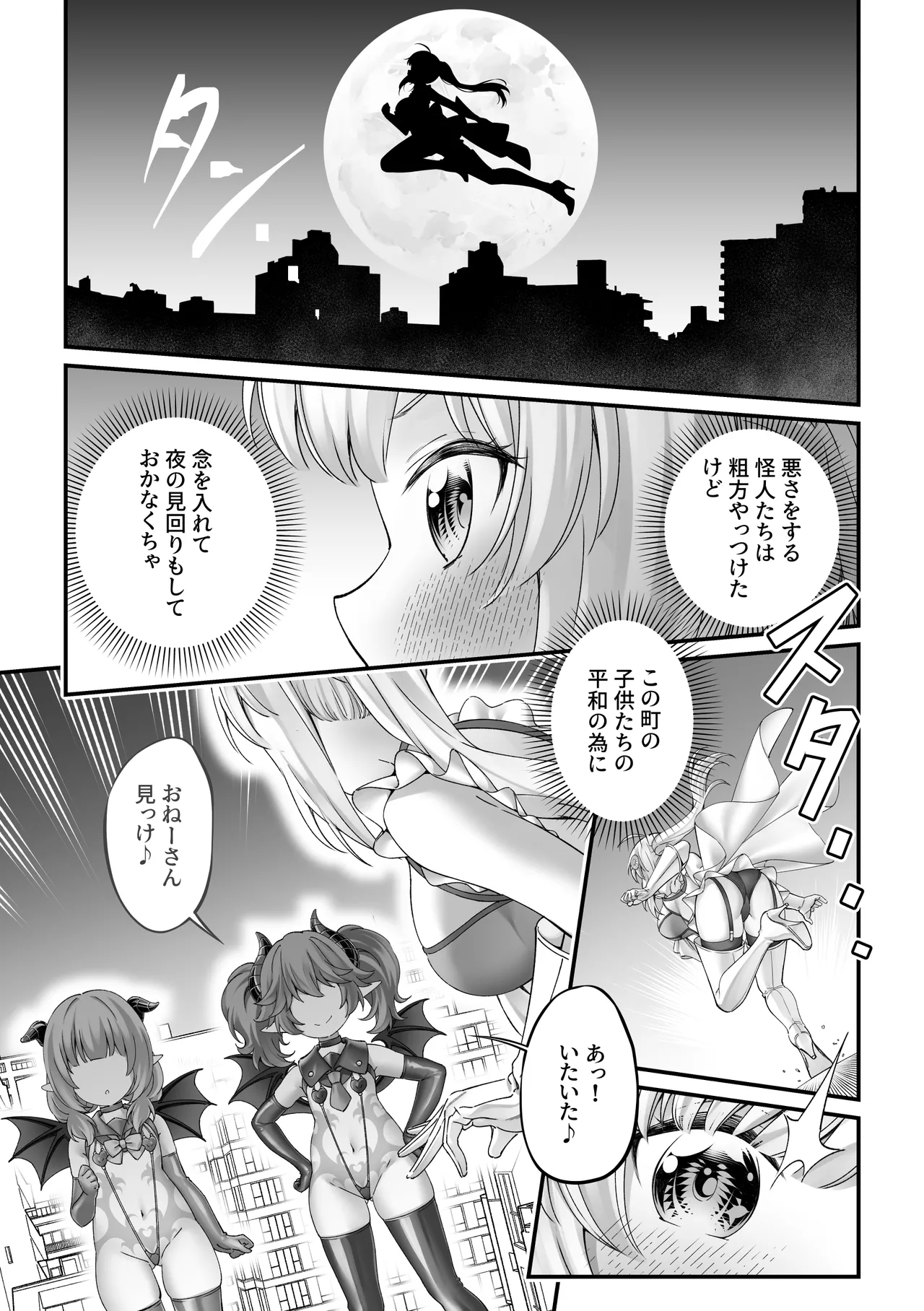 おねロリ アクションヒロインは悪のつるぺた怪人姉妹をエッチでわからせます！ Page.11