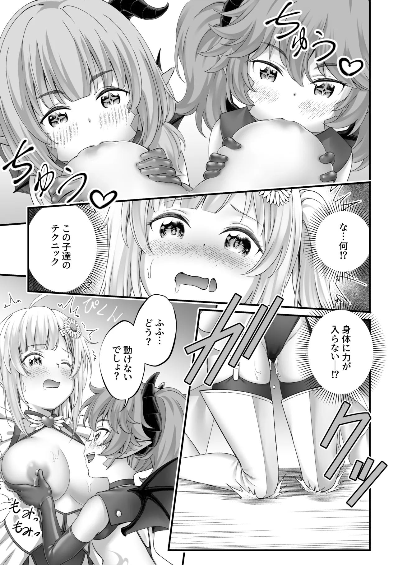おねロリ アクションヒロインは悪のつるぺた怪人姉妹をエッチでわからせます！ Page.15