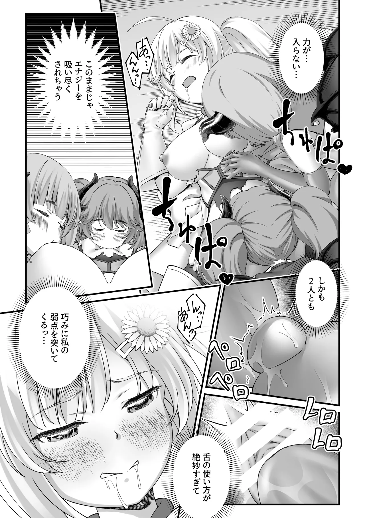 おねロリ アクションヒロインは悪のつるぺた怪人姉妹をエッチでわからせます！ Page.21