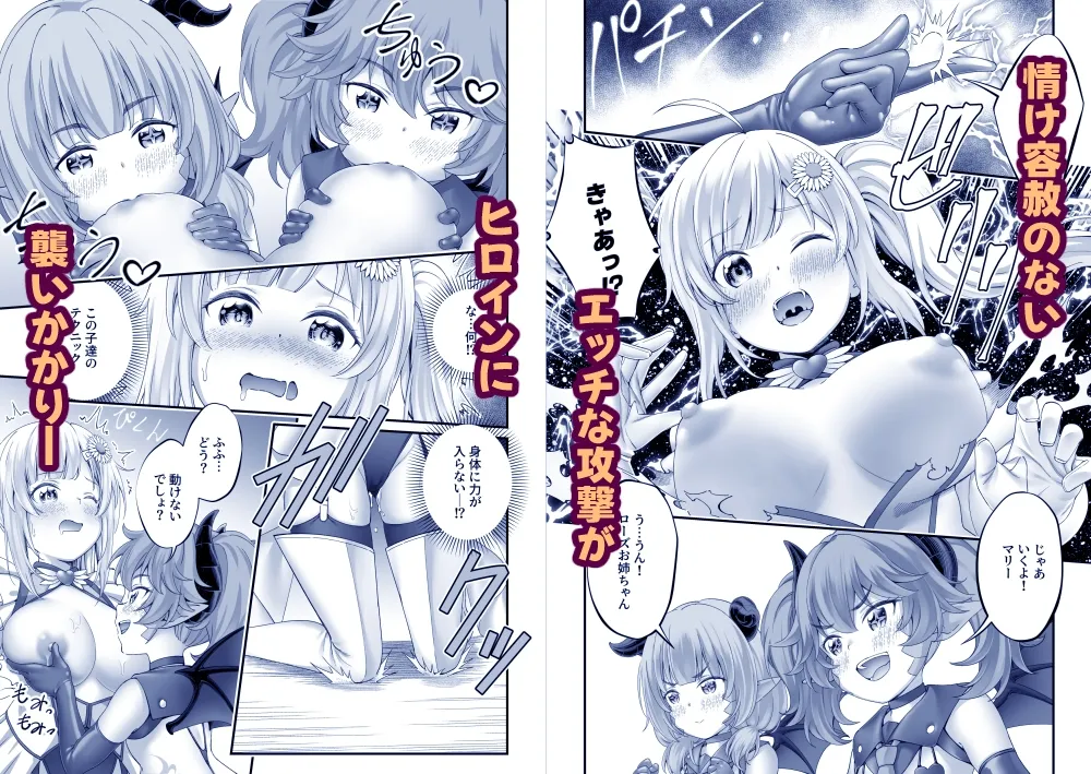 おねロリ アクションヒロインは悪のつるぺた怪人姉妹をエッチでわからせます！ Page.3