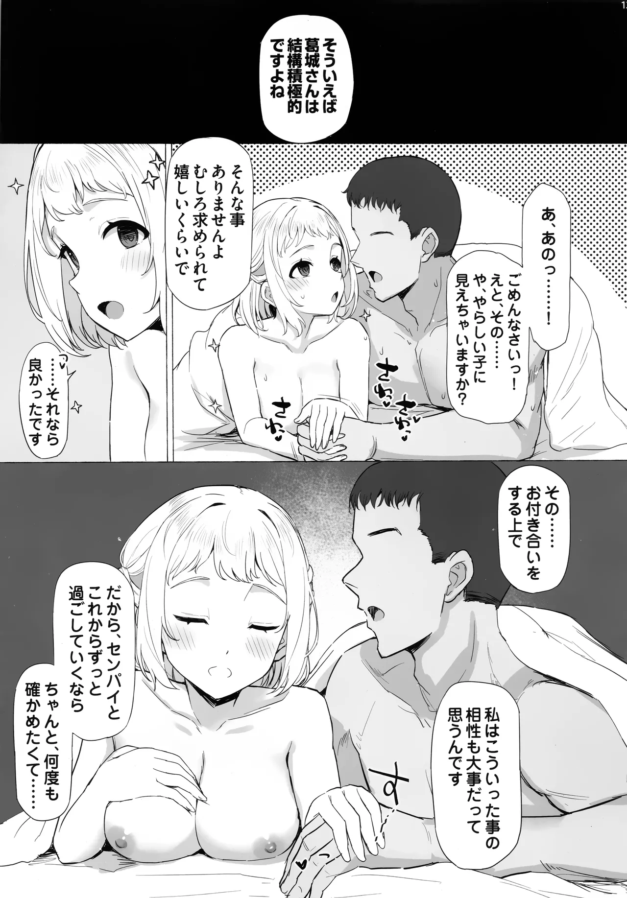 ほどける Page.12