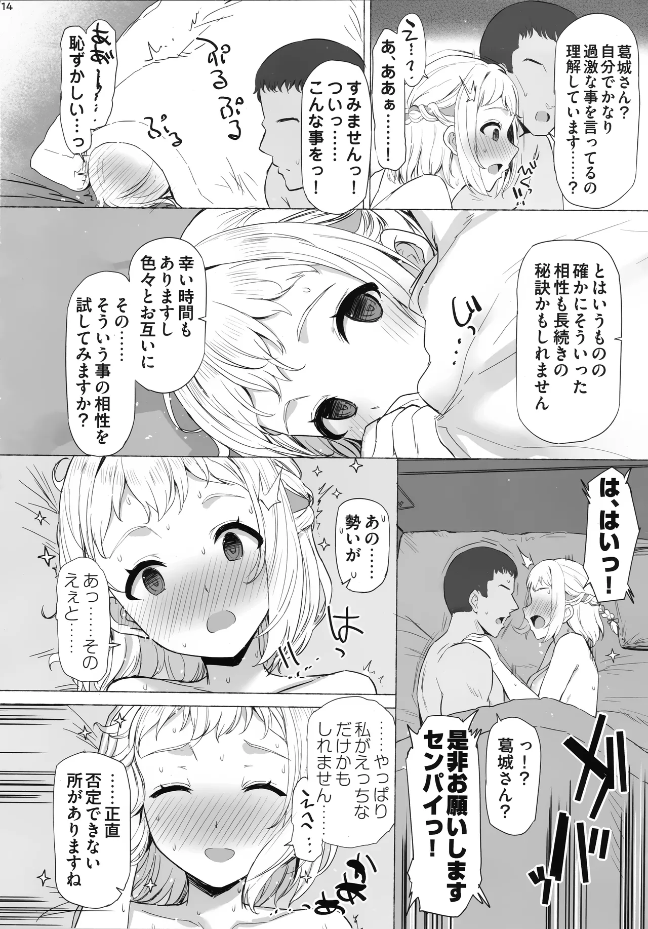 ほどける Page.13