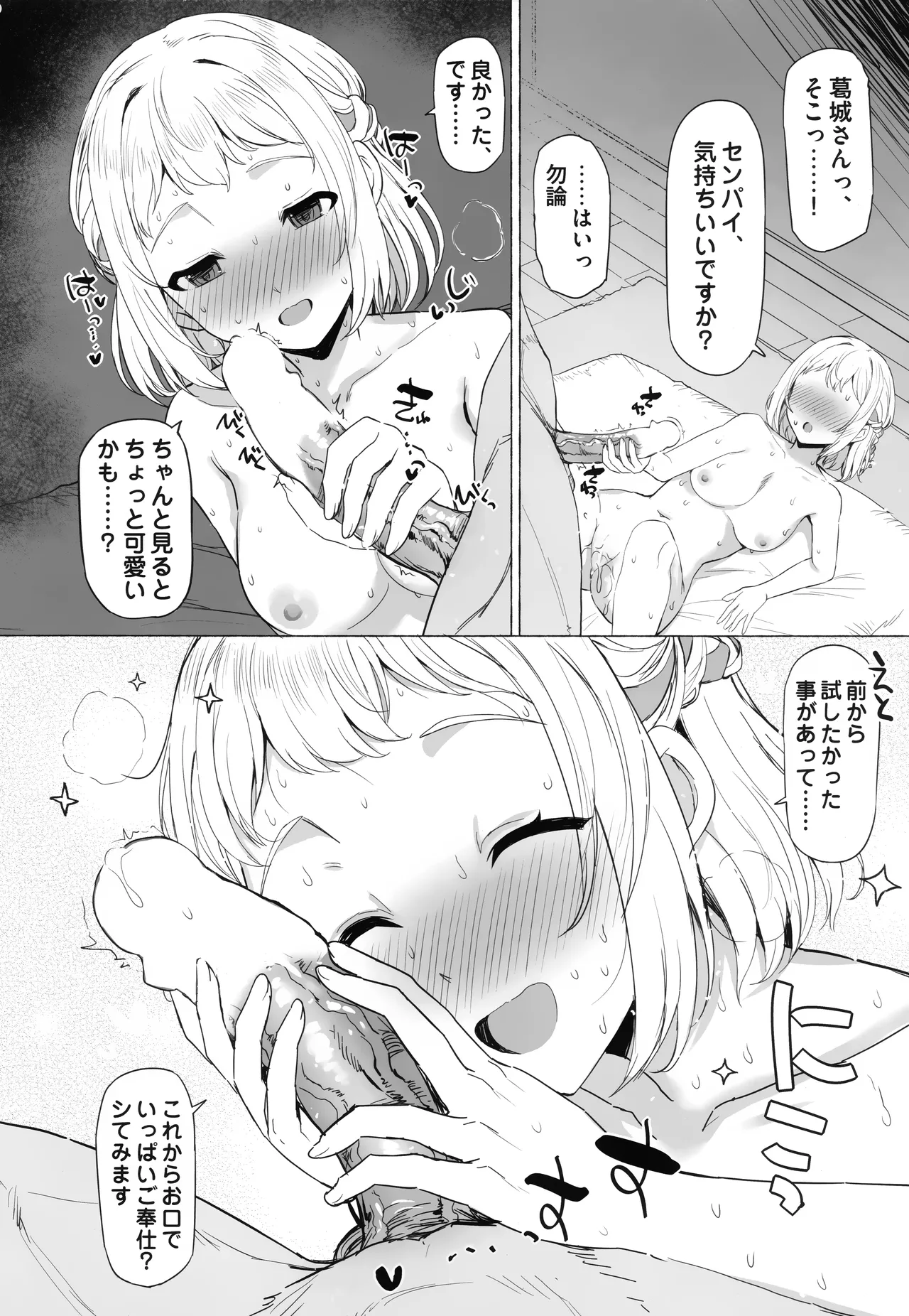 ほどける Page.19